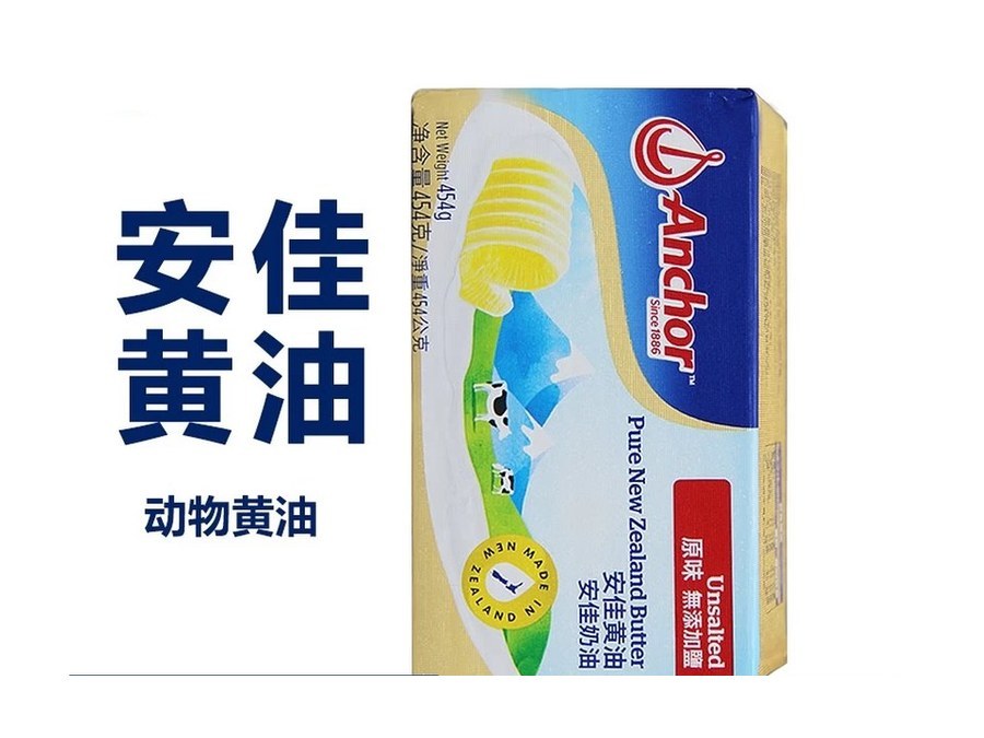 安佳 有盐黄油